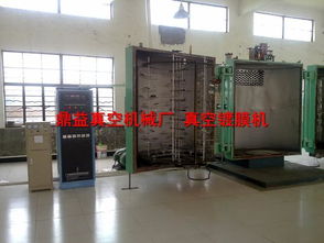 塑膠制品專用真空鍍膜機(jī) 高要市金渡鎮(zhèn)鼎益真空機(jī)械廠產(chǎn)品解析