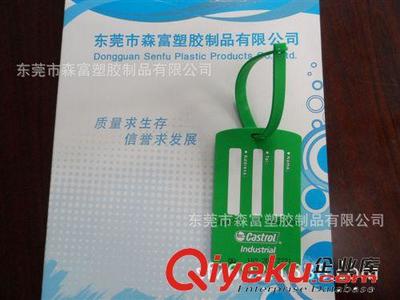 專業(yè)定制嘉實(shí)多石油行李牌——東莞森富塑膠制品全方位服務(wù)