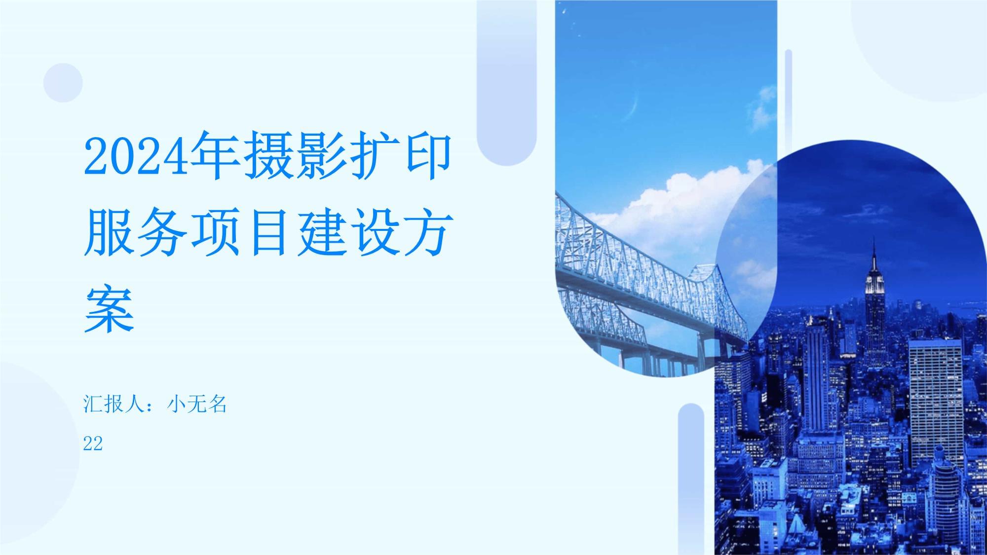 2024年攝影擴(kuò)印服務(wù)項(xiàng)目建設(shè)方案